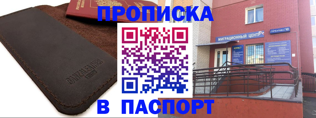 прописка ребенка в Пензенской области