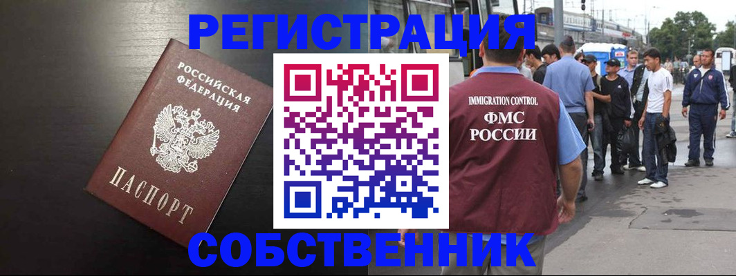 прописка от собственника в Пензенской области
